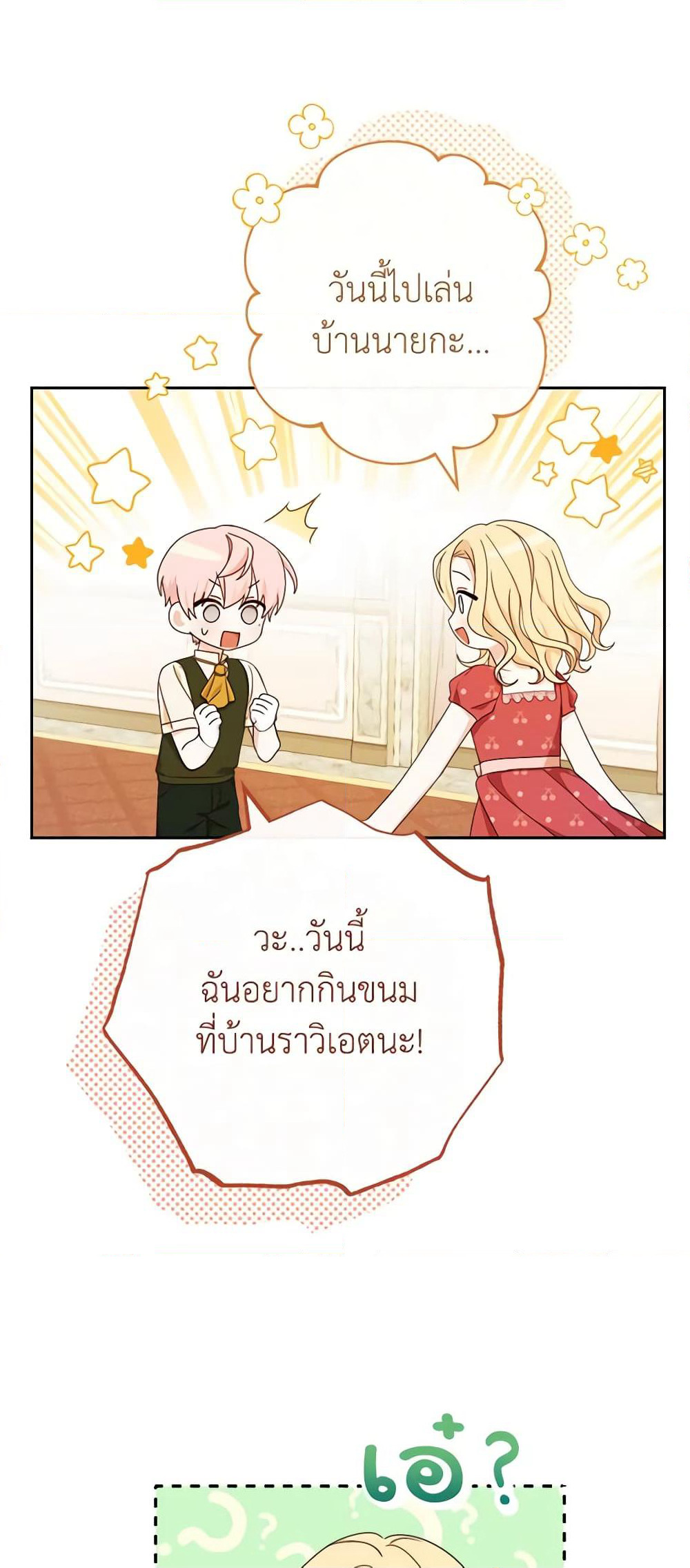Please Treat Your Friends Preciously page 48
