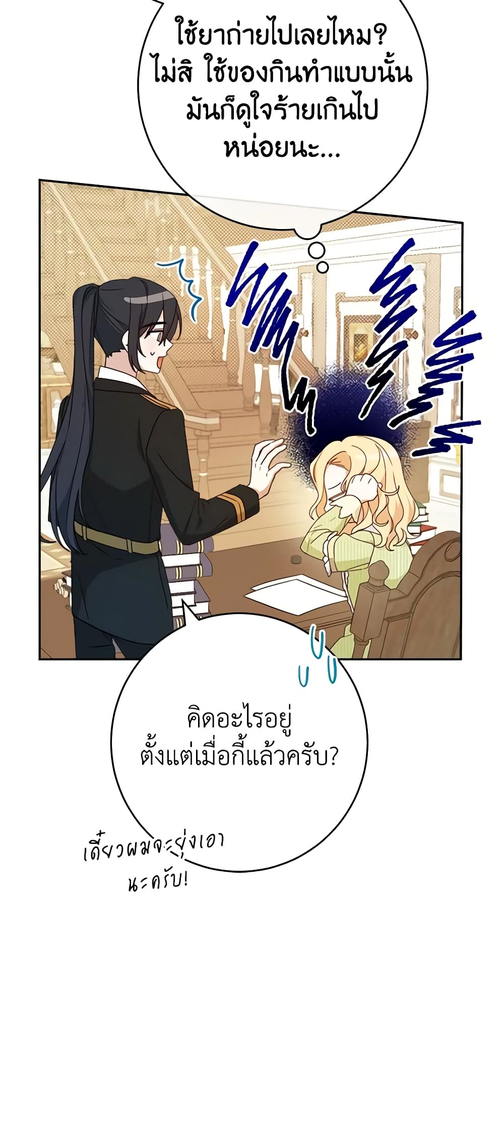 Please Treat Your Friends Preciously page 14