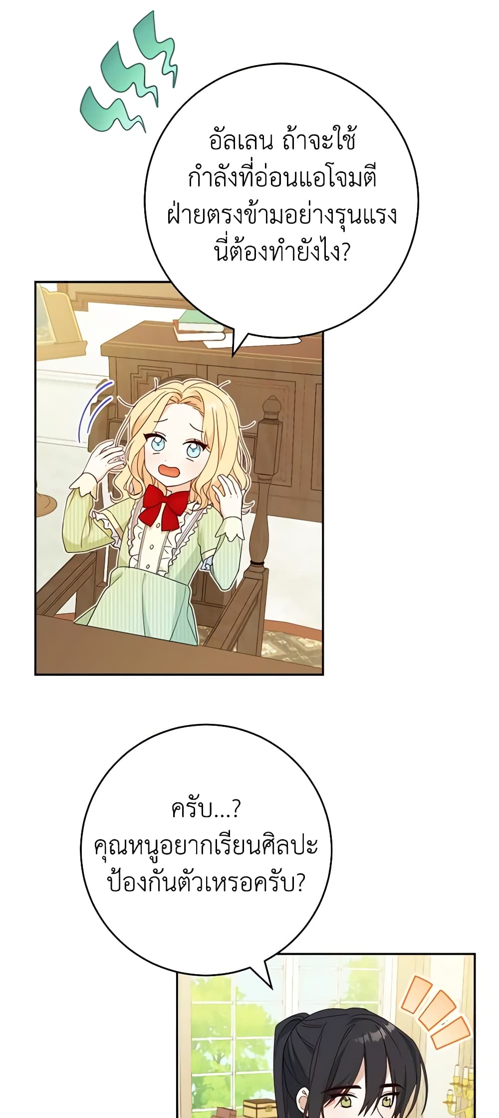 Please Treat Your Friends Preciously page 15