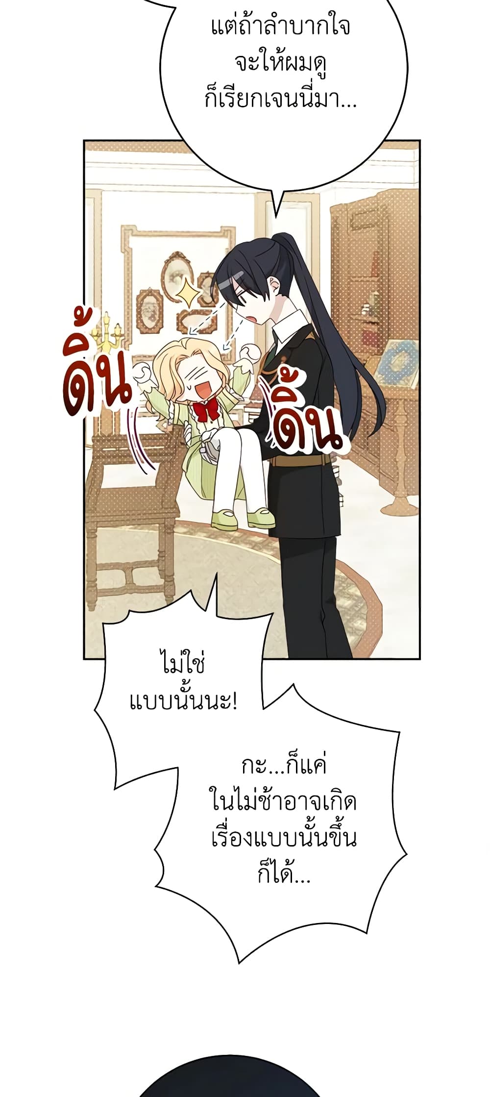 Please Treat Your Friends Preciously page 21