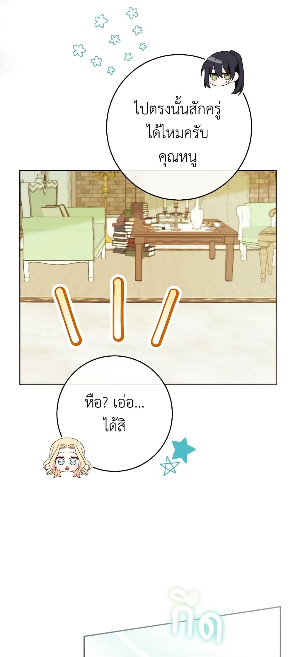 Please Treat Your Friends Preciously page 27