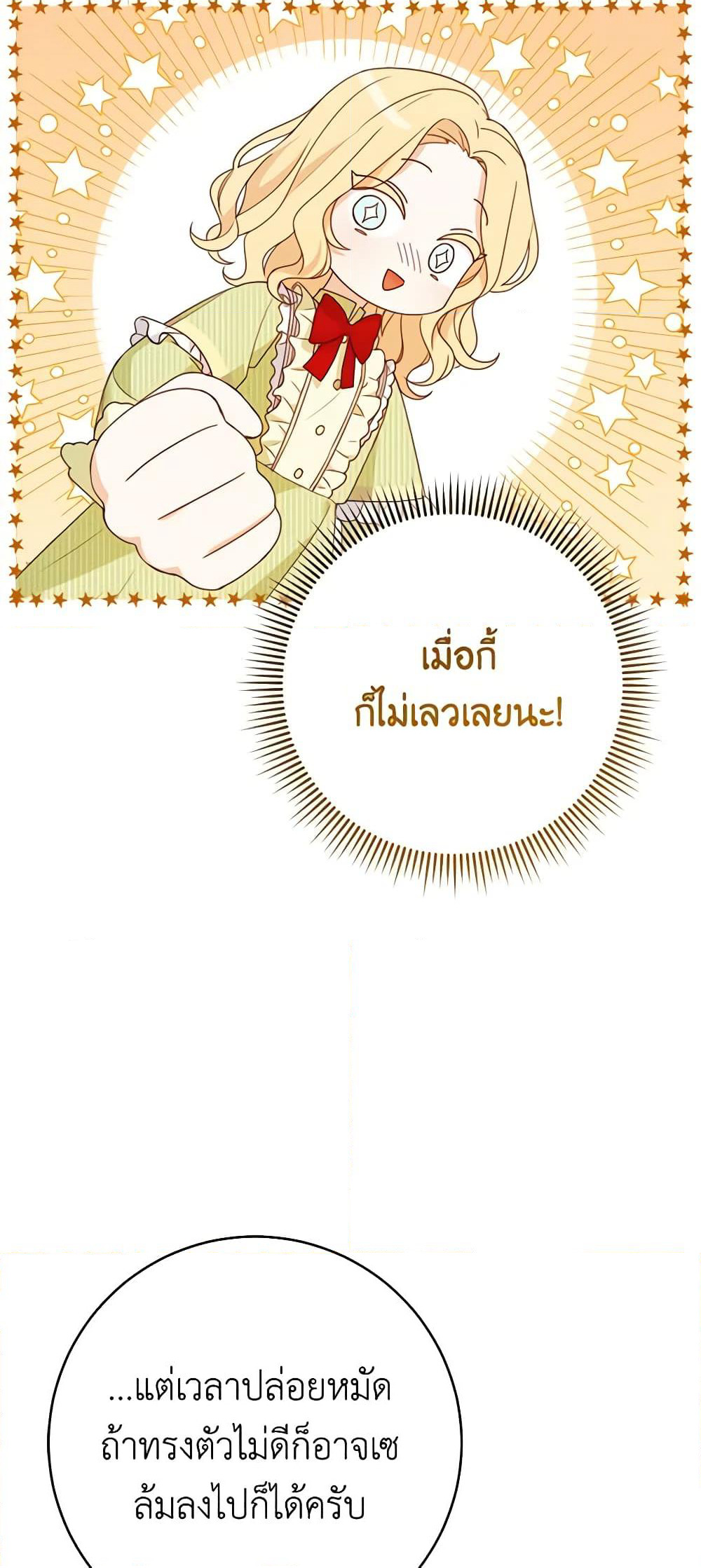 Please Treat Your Friends Preciously page 30