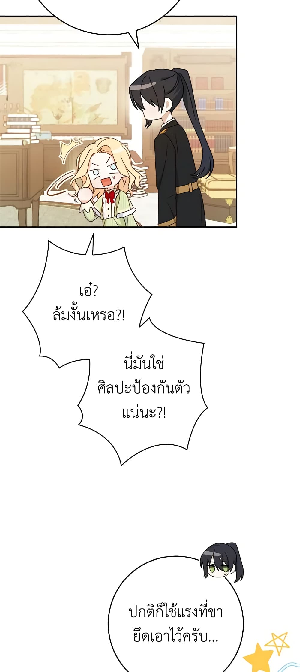 Please Treat Your Friends Preciously page 31