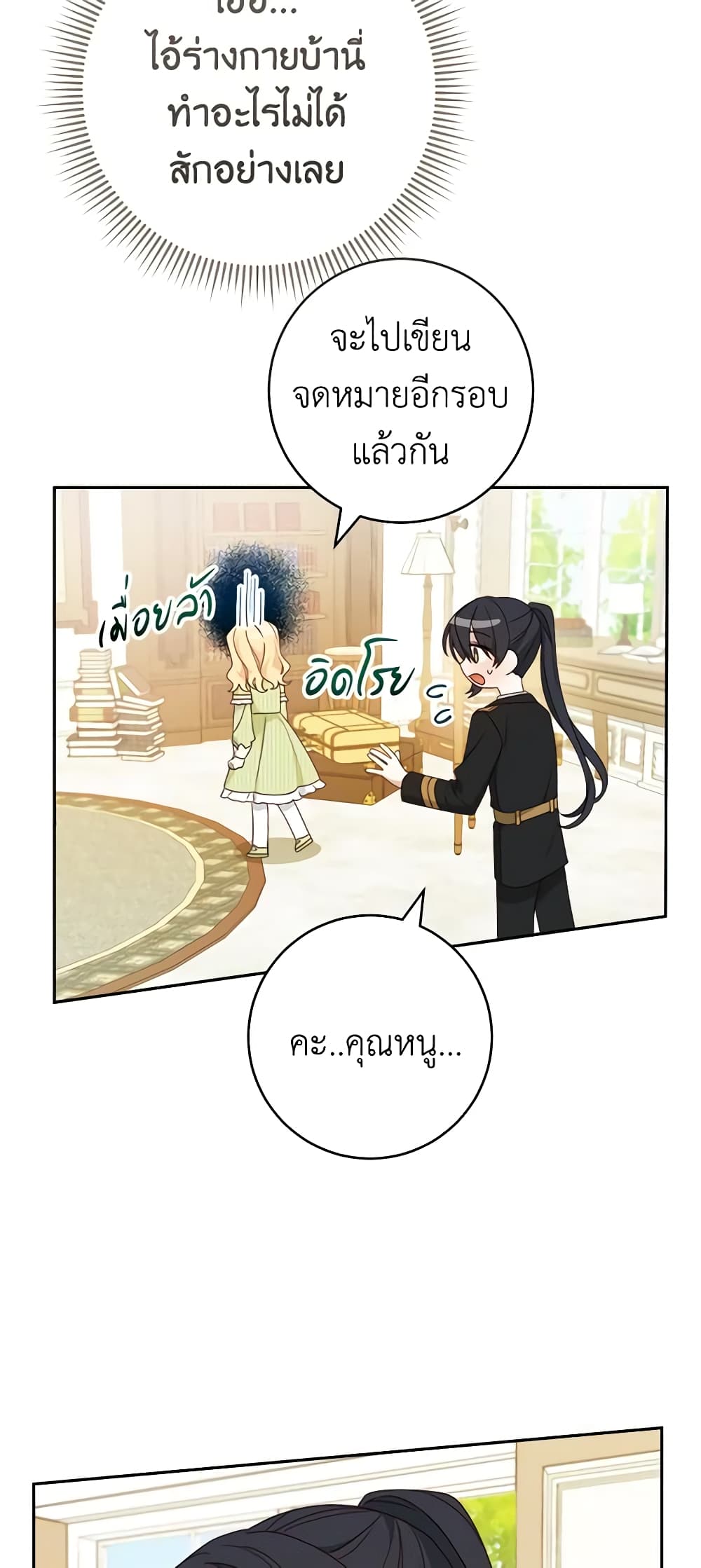 Please Treat Your Friends Preciously page 33