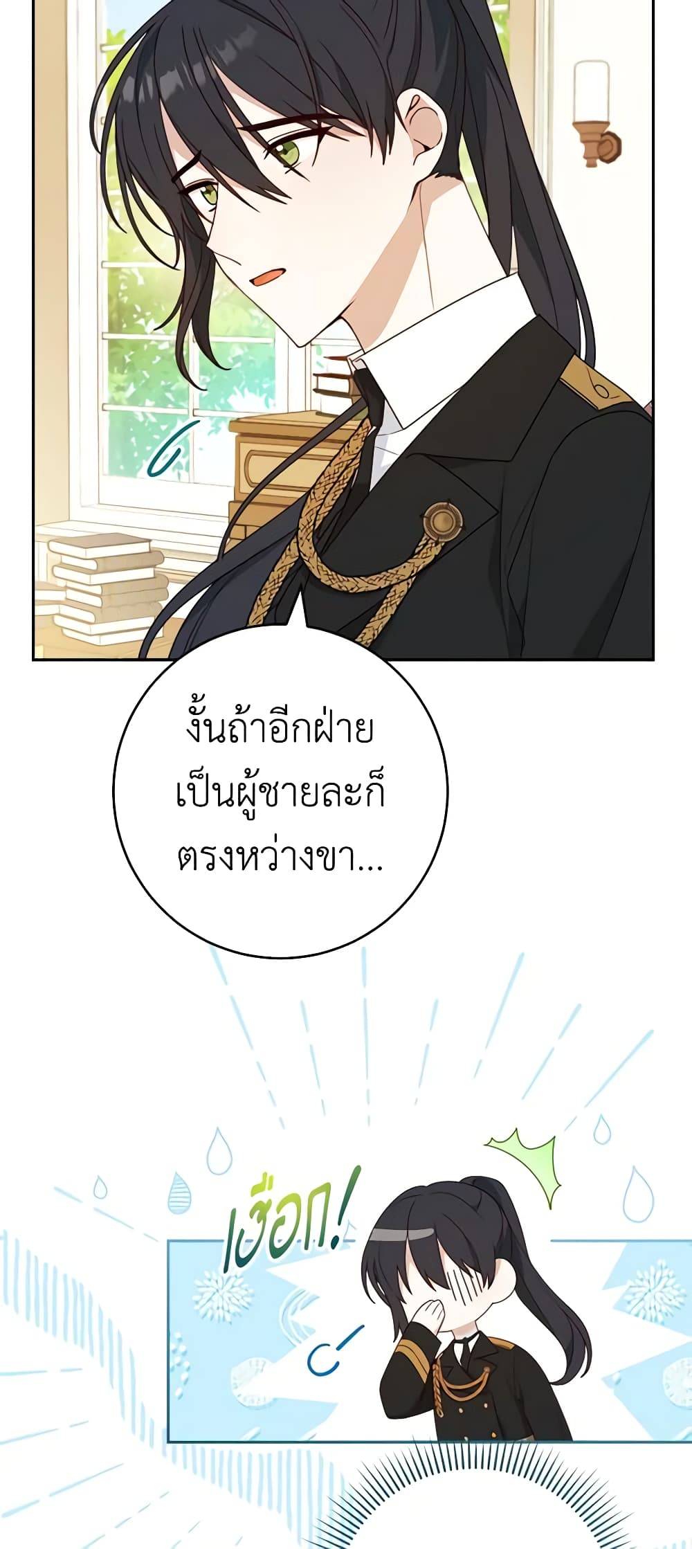 Please Treat Your Friends Preciously page 34