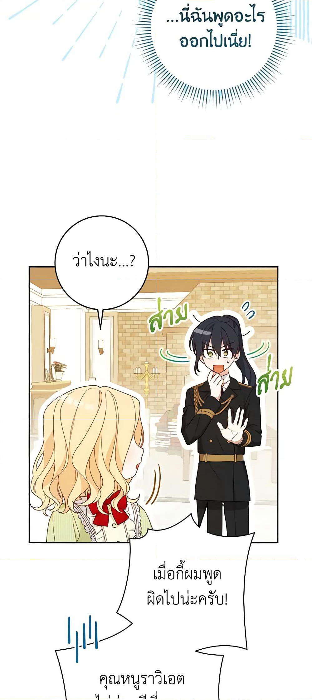Please Treat Your Friends Preciously page 35