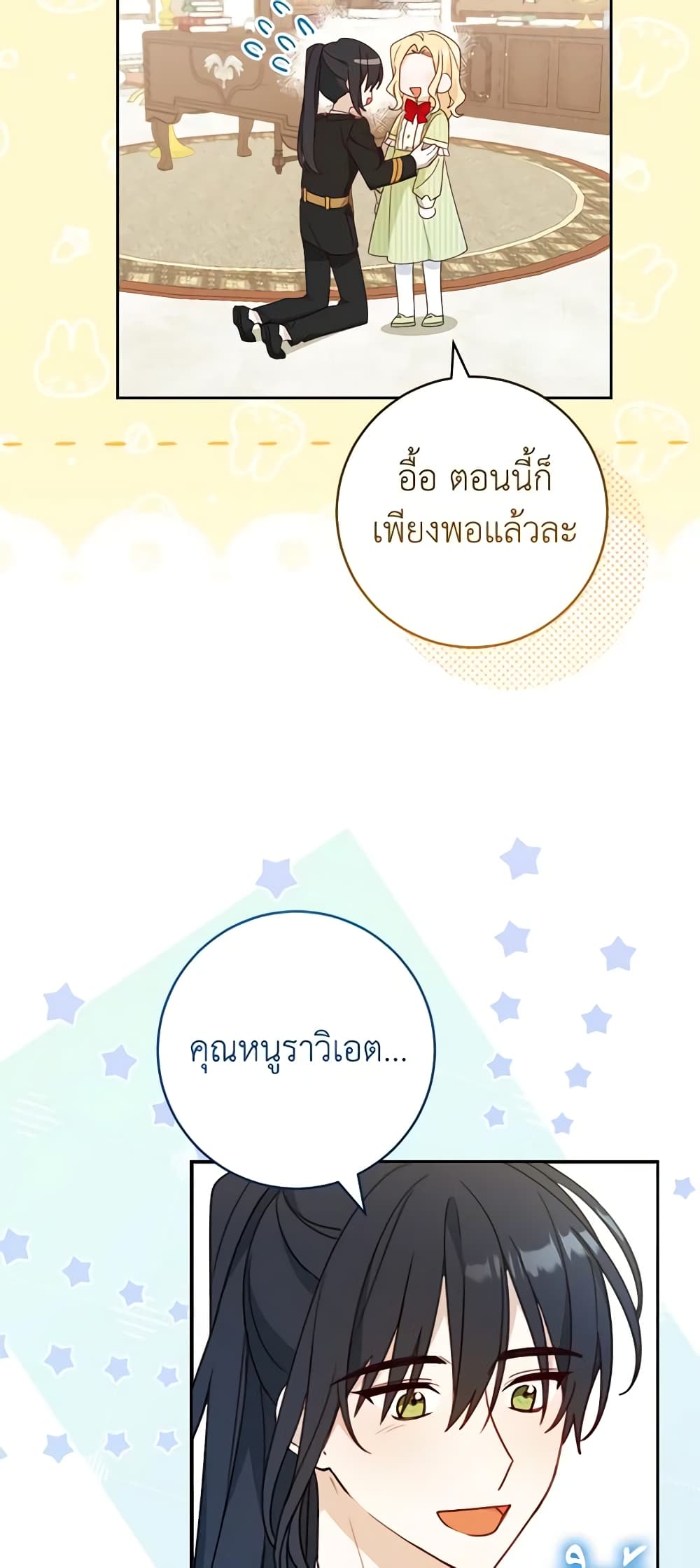 Please Treat Your Friends Preciously page 38