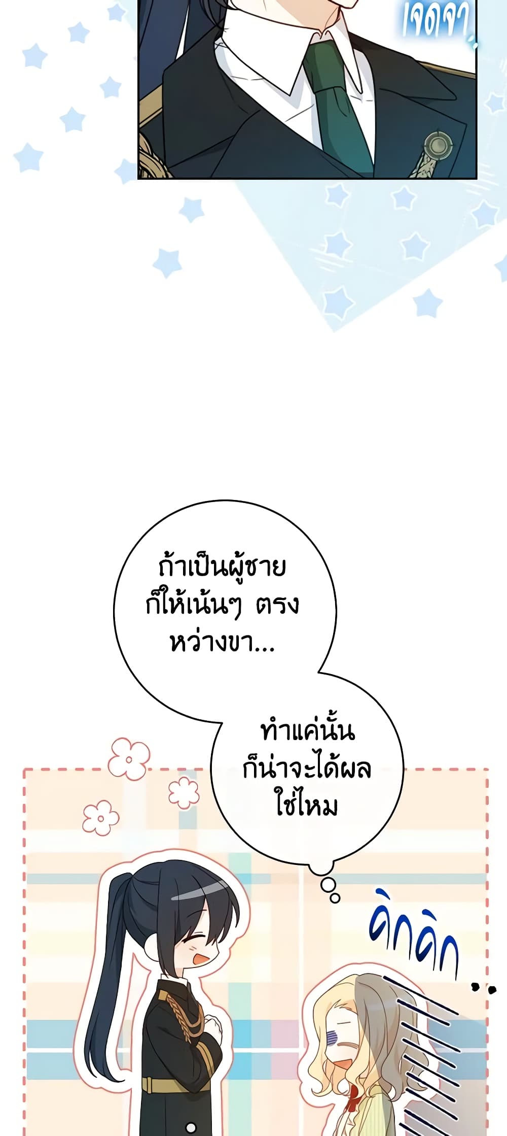 Please Treat Your Friends Preciously page 39