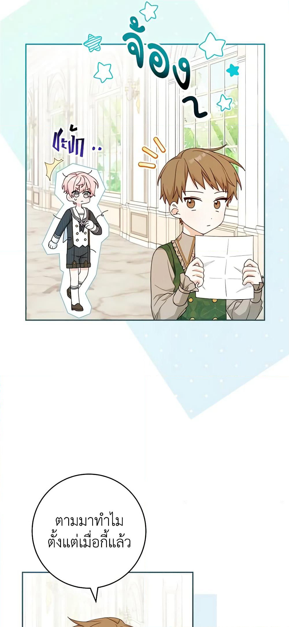 Please Treat Your Friends Preciously page 7