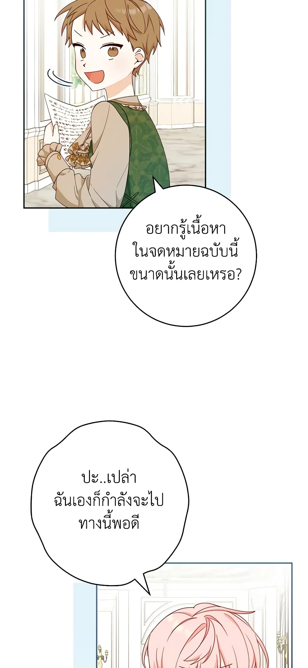 Please Treat Your Friends Preciously page 8