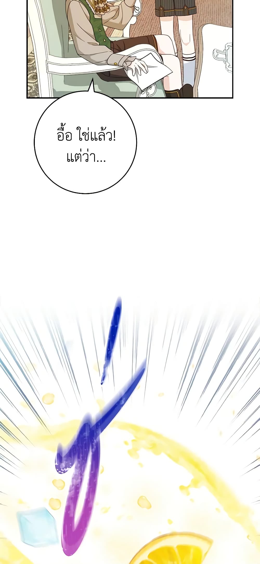 Please Treat Your Friends Preciously page 21