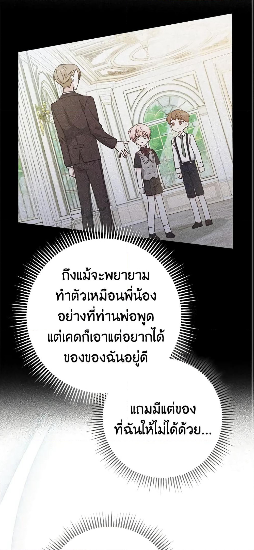 Please Treat Your Friends Preciously page 33