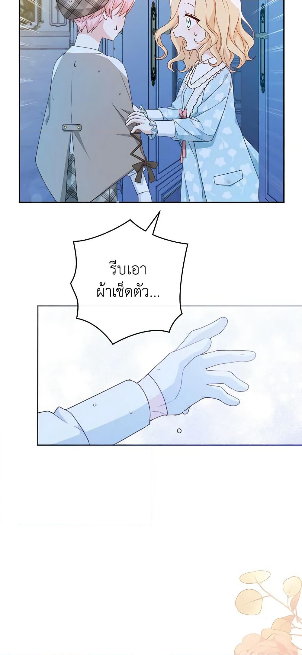 Please Treat Your Friends Preciously page 57