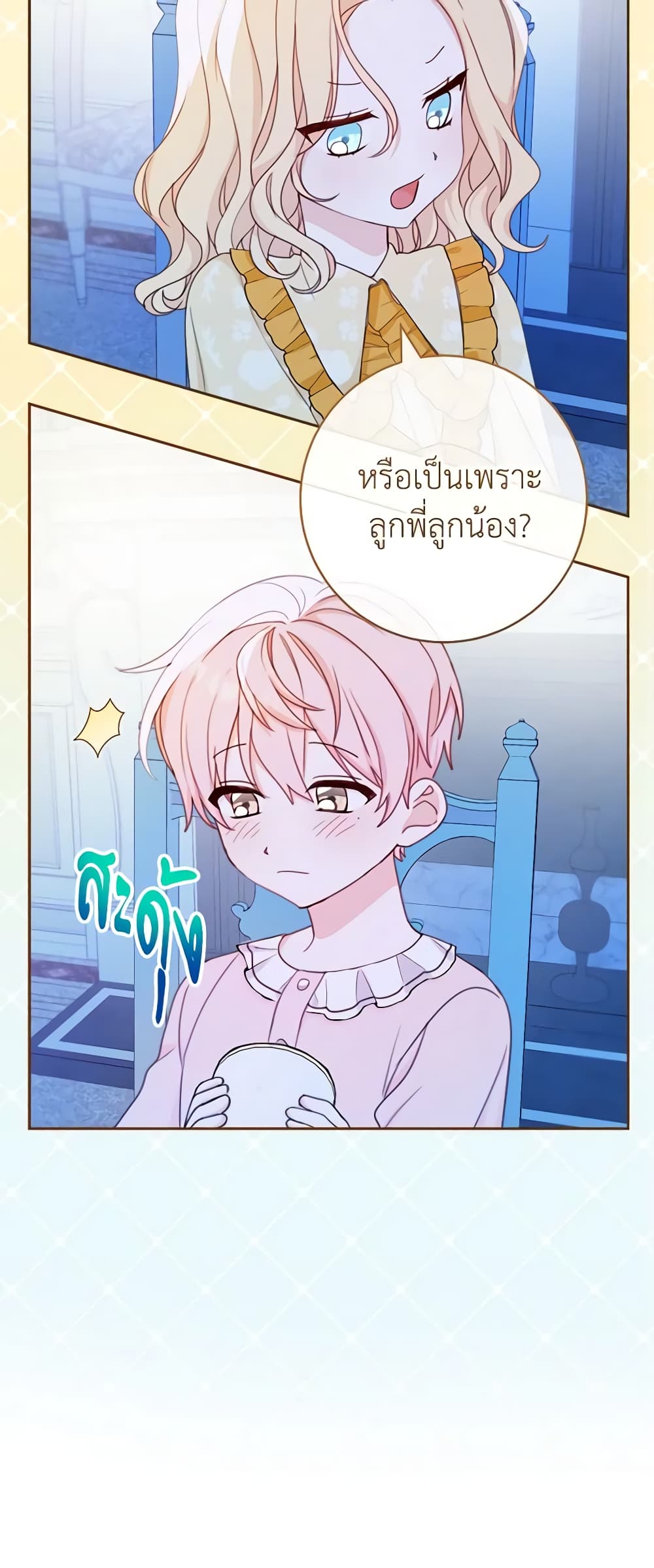Please Treat Your Friends Preciously page 11