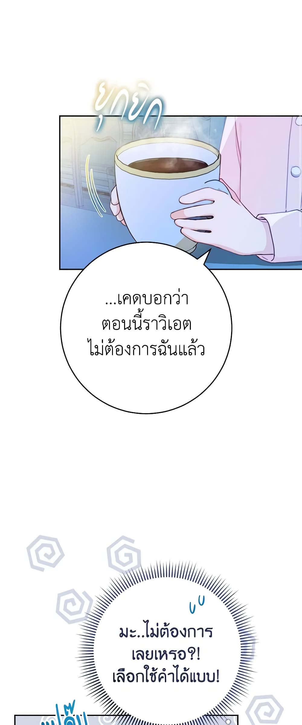 Please Treat Your Friends Preciously page 12
