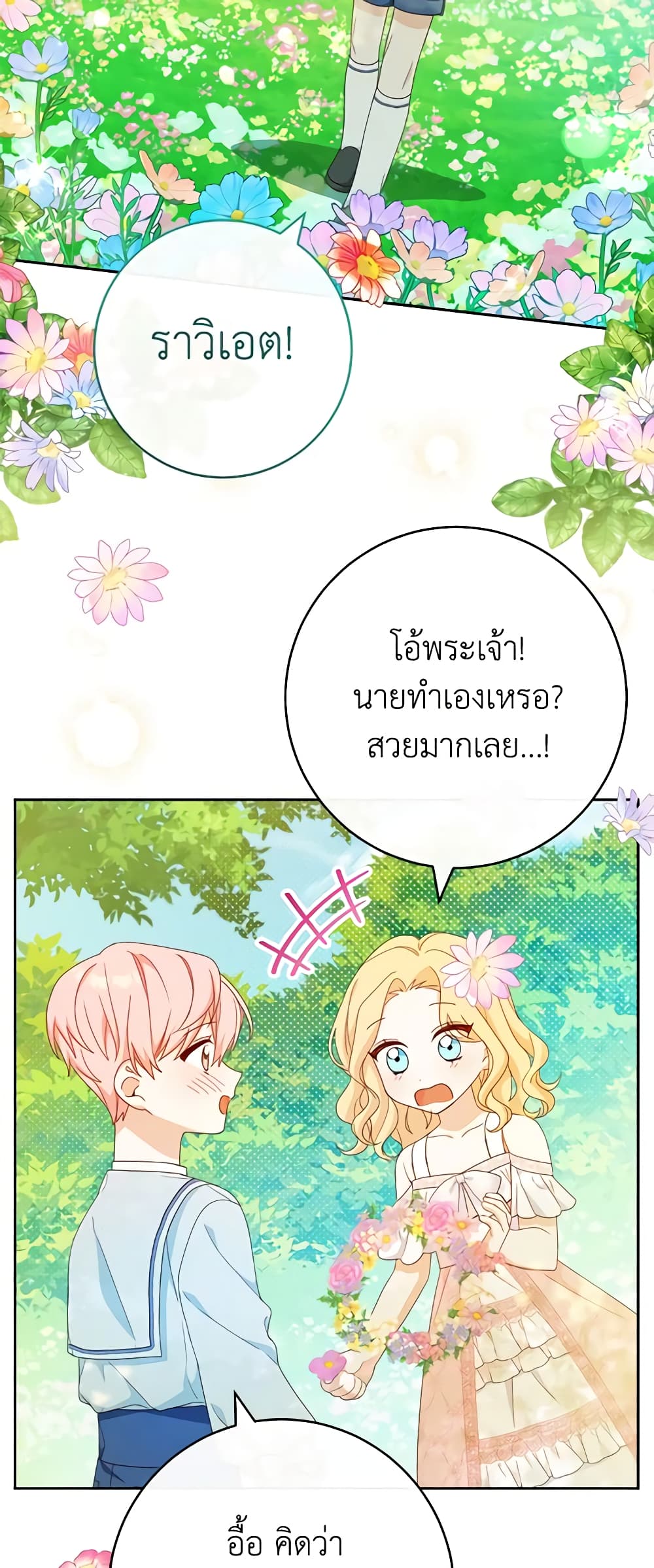 Please Treat Your Friends Preciously page 25