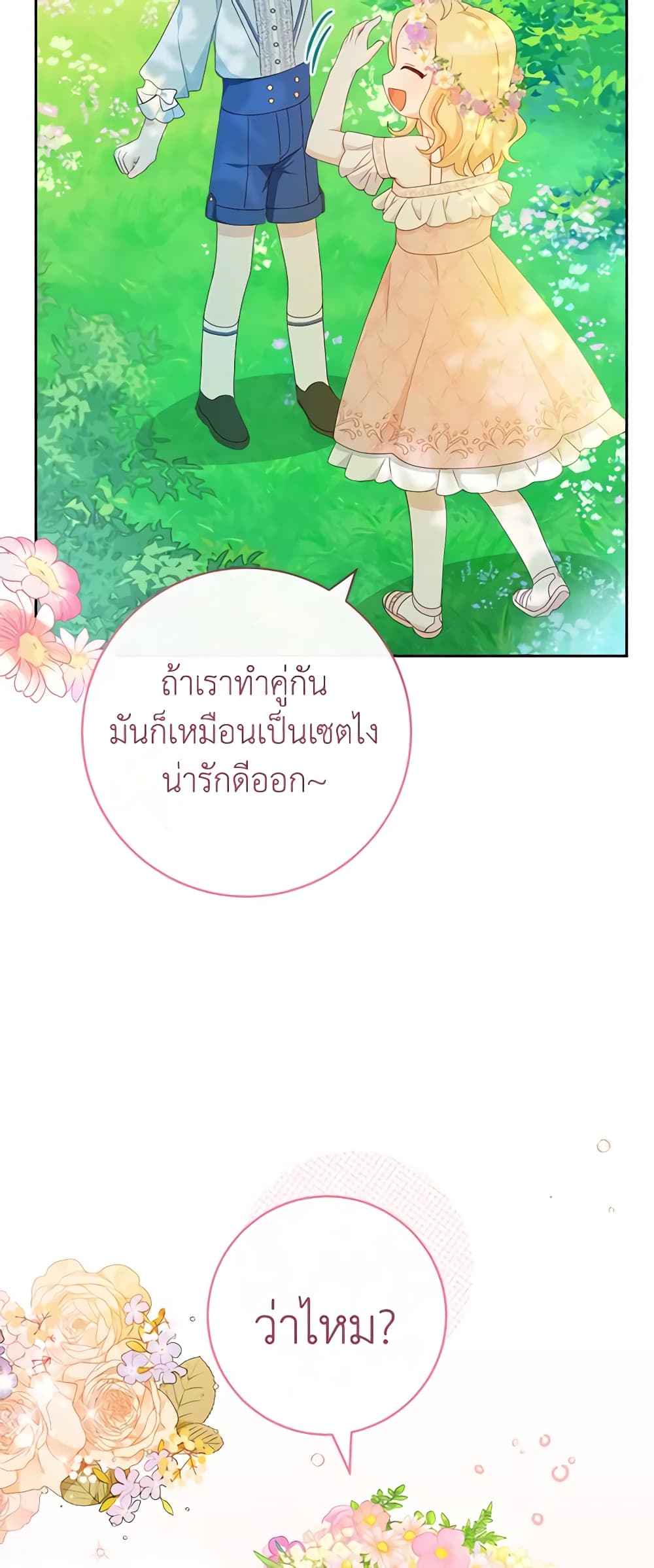 Please Treat Your Friends Preciously page 28