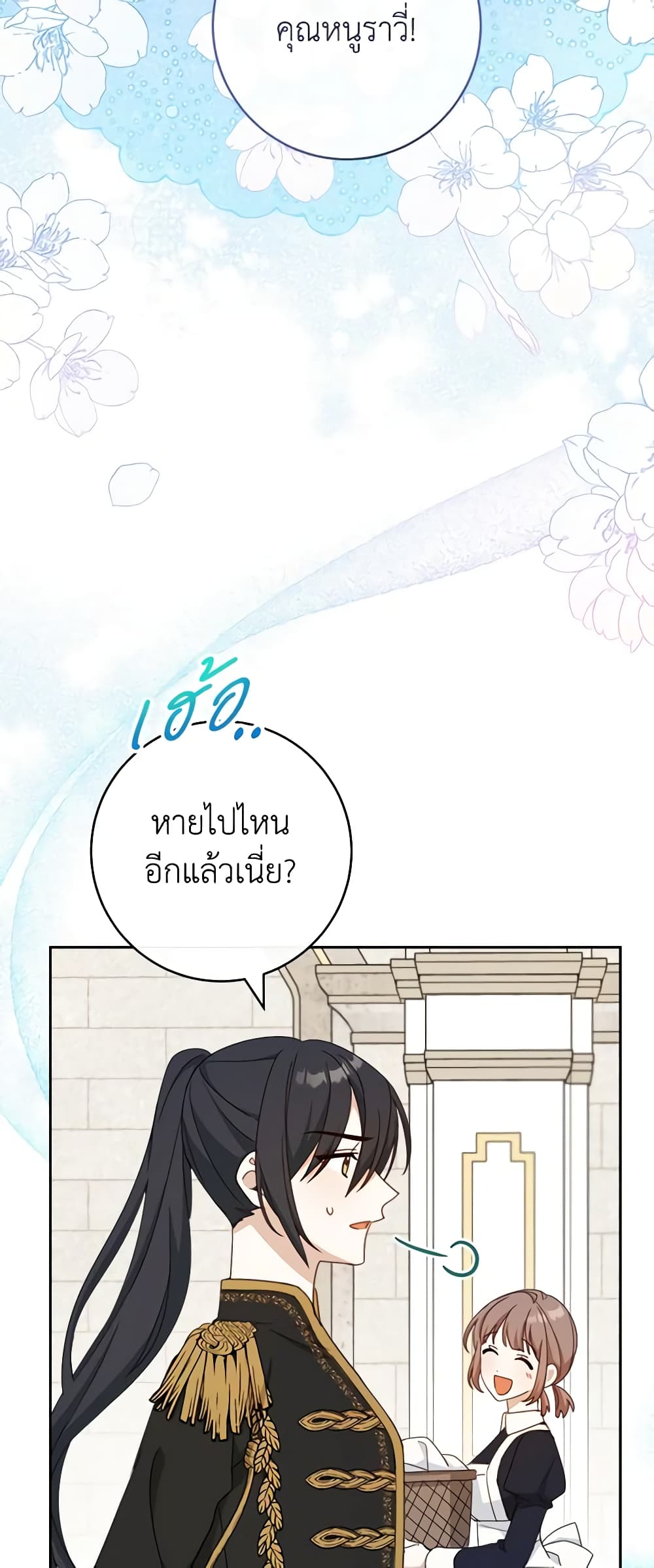 Please Treat Your Friends Preciously page 36