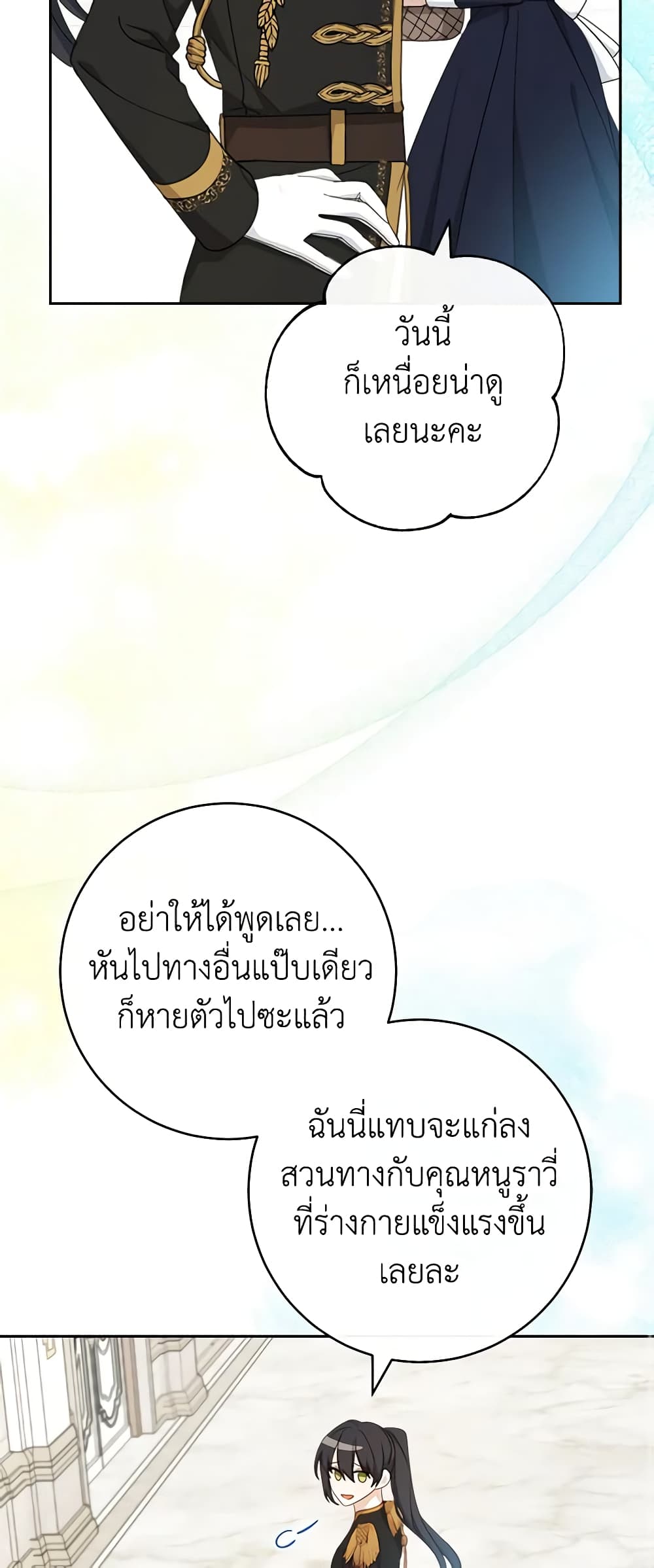 Please Treat Your Friends Preciously page 37
