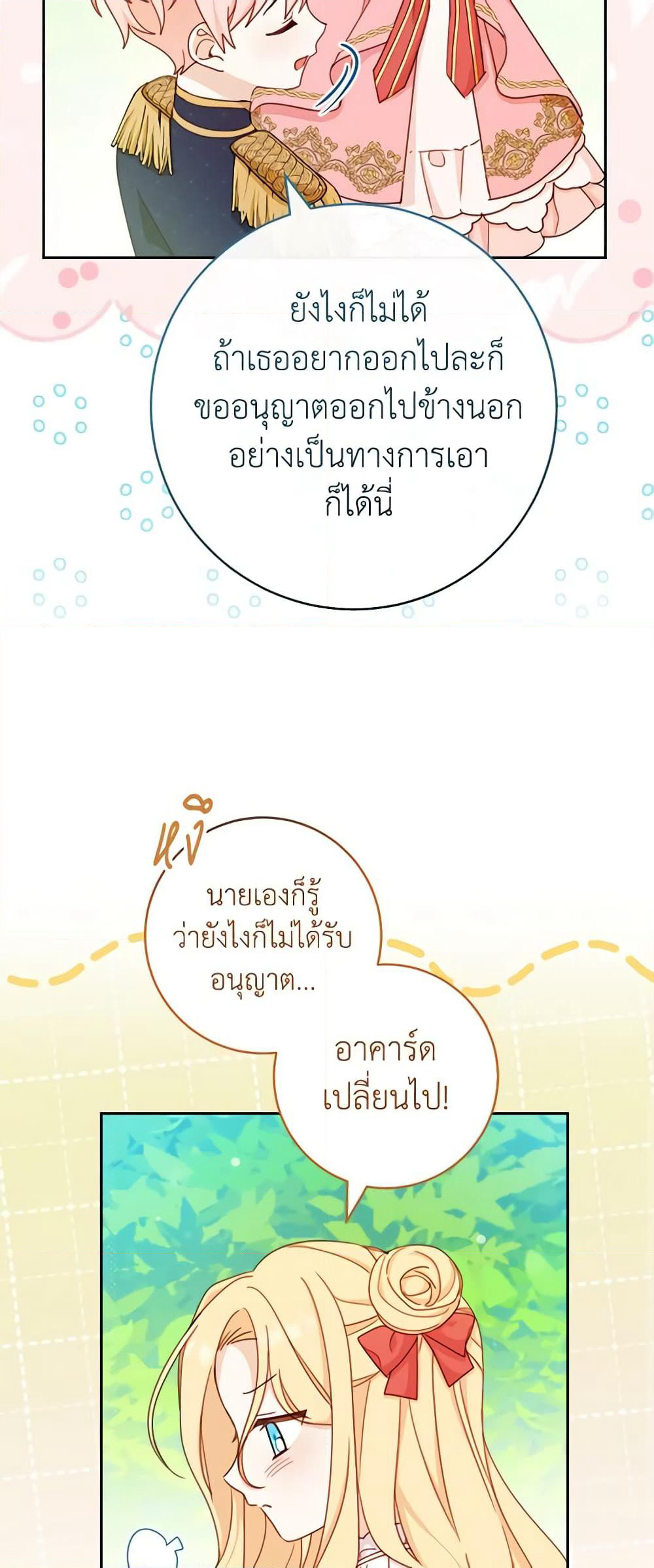 Please Treat Your Friends Preciously page 45