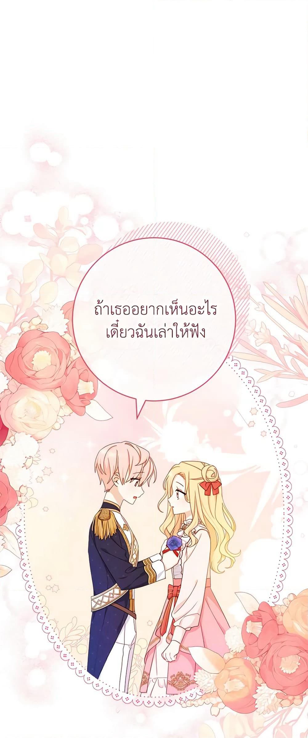 Please Treat Your Friends Preciously page 49