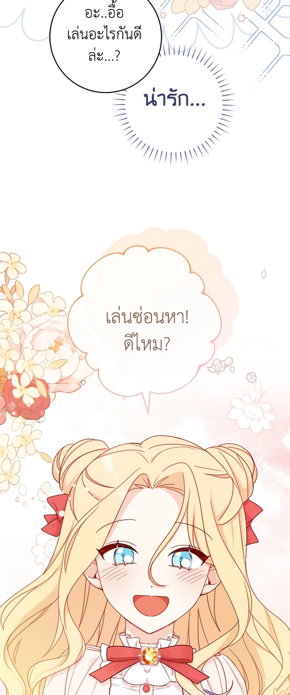 Please Treat Your Friends Preciously page 52