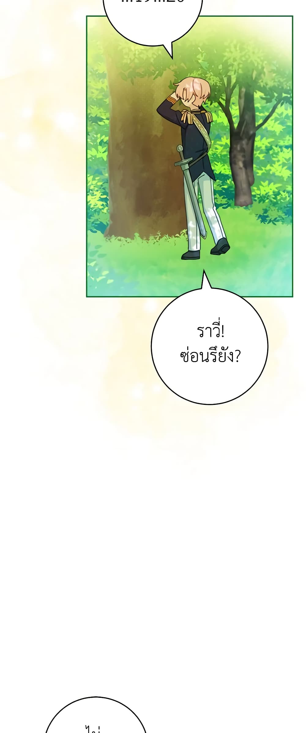 Please Treat Your Friends Preciously page 54