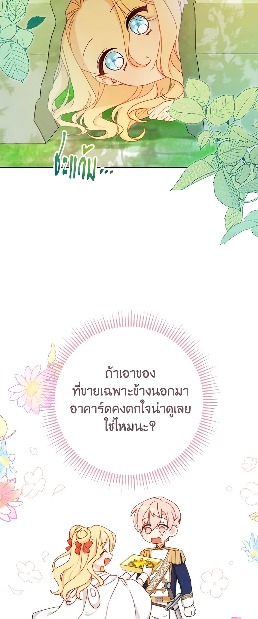 Please Treat Your Friends Preciously page 57