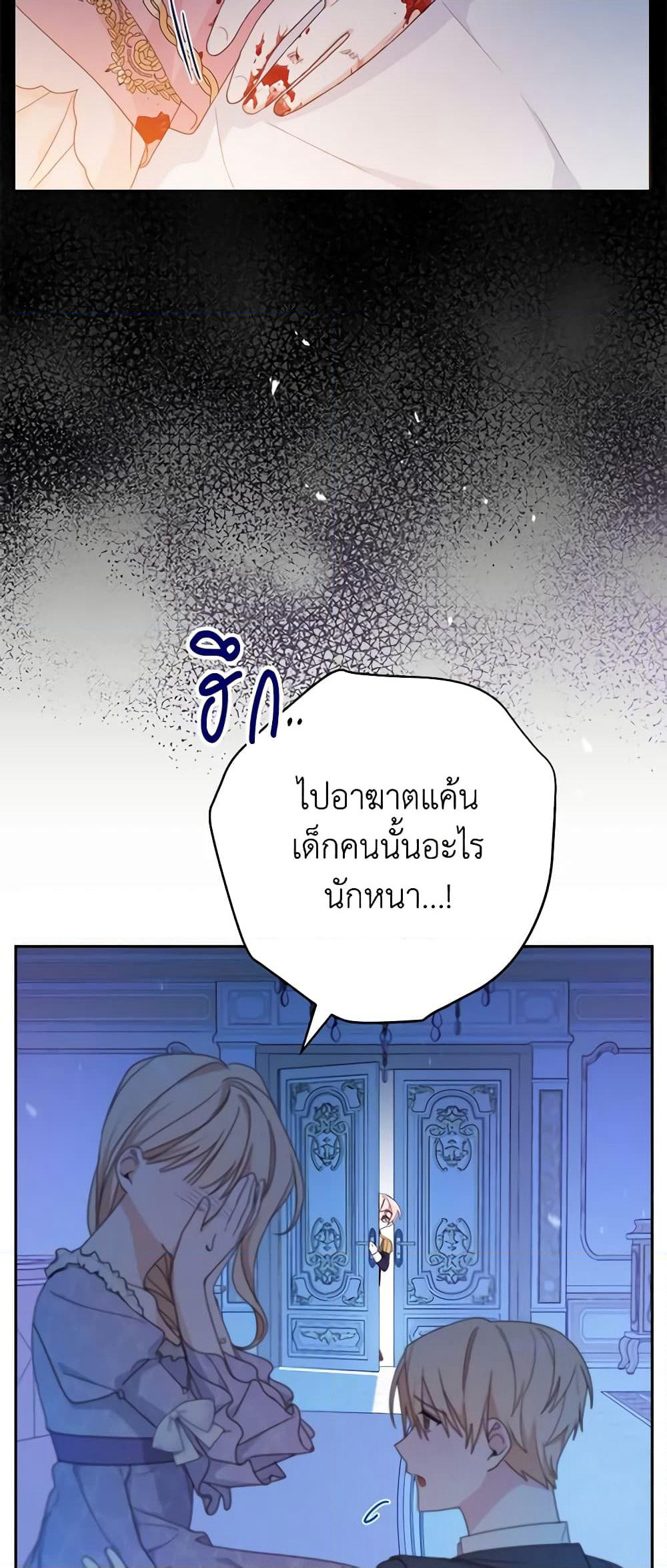 Please Treat Your Friends Preciously page 6