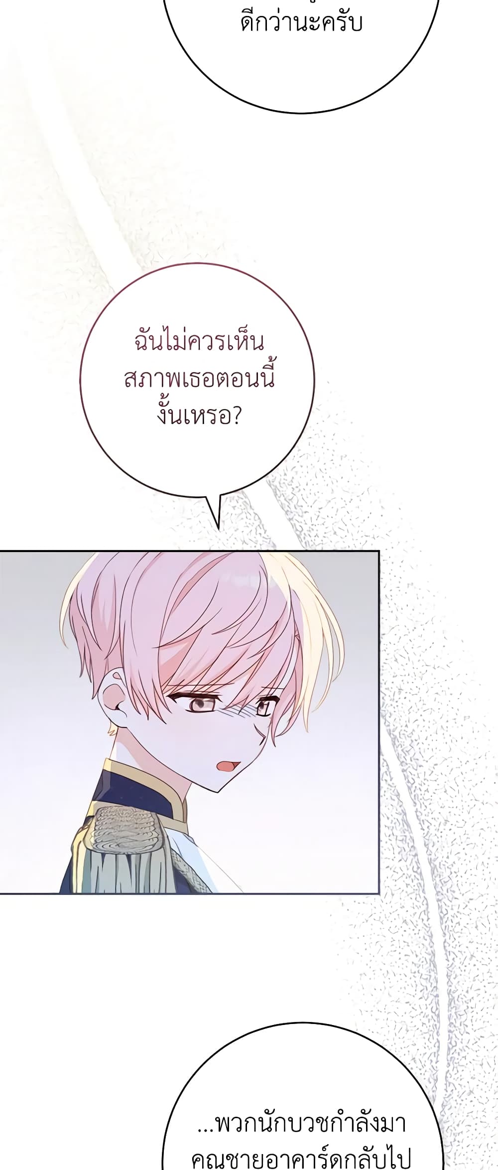 Please Treat Your Friends Preciously page 9