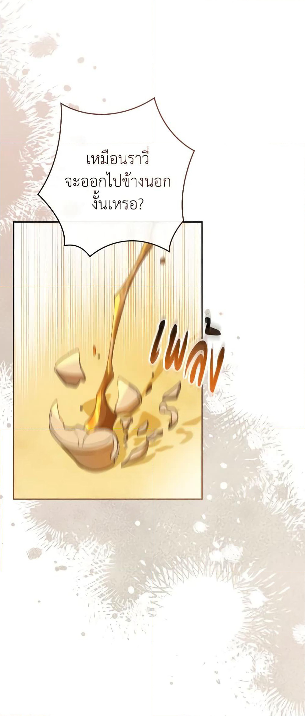 Please Treat Your Friends Preciously page 21