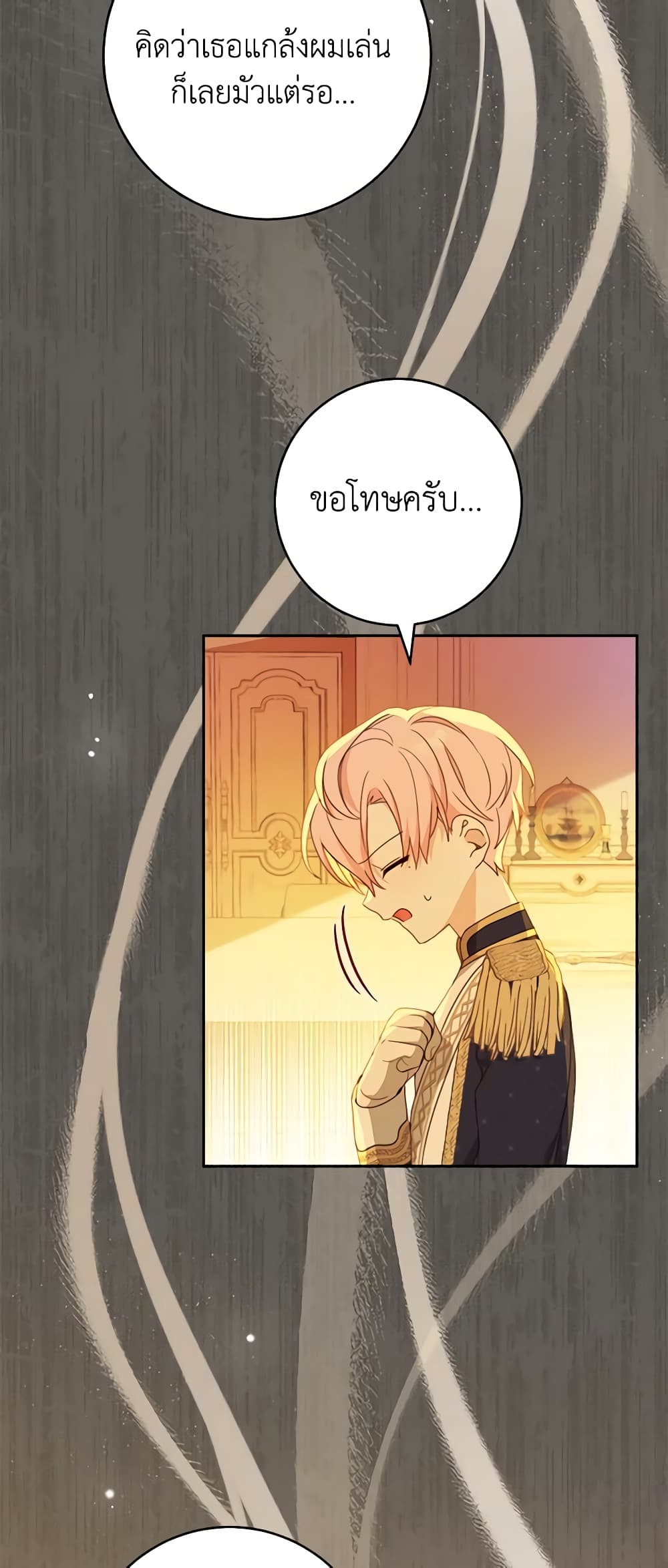 Please Treat Your Friends Preciously page 23