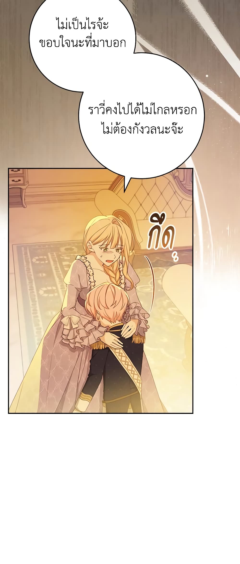 Please Treat Your Friends Preciously page 24