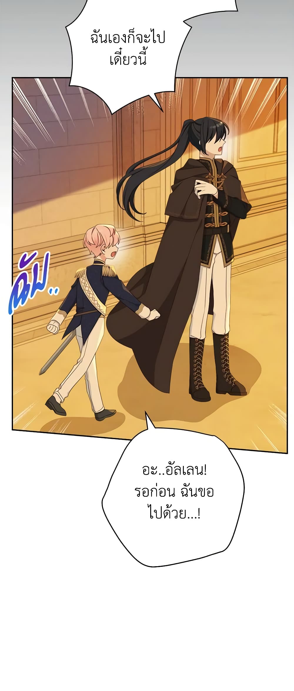 Please Treat Your Friends Preciously page 28