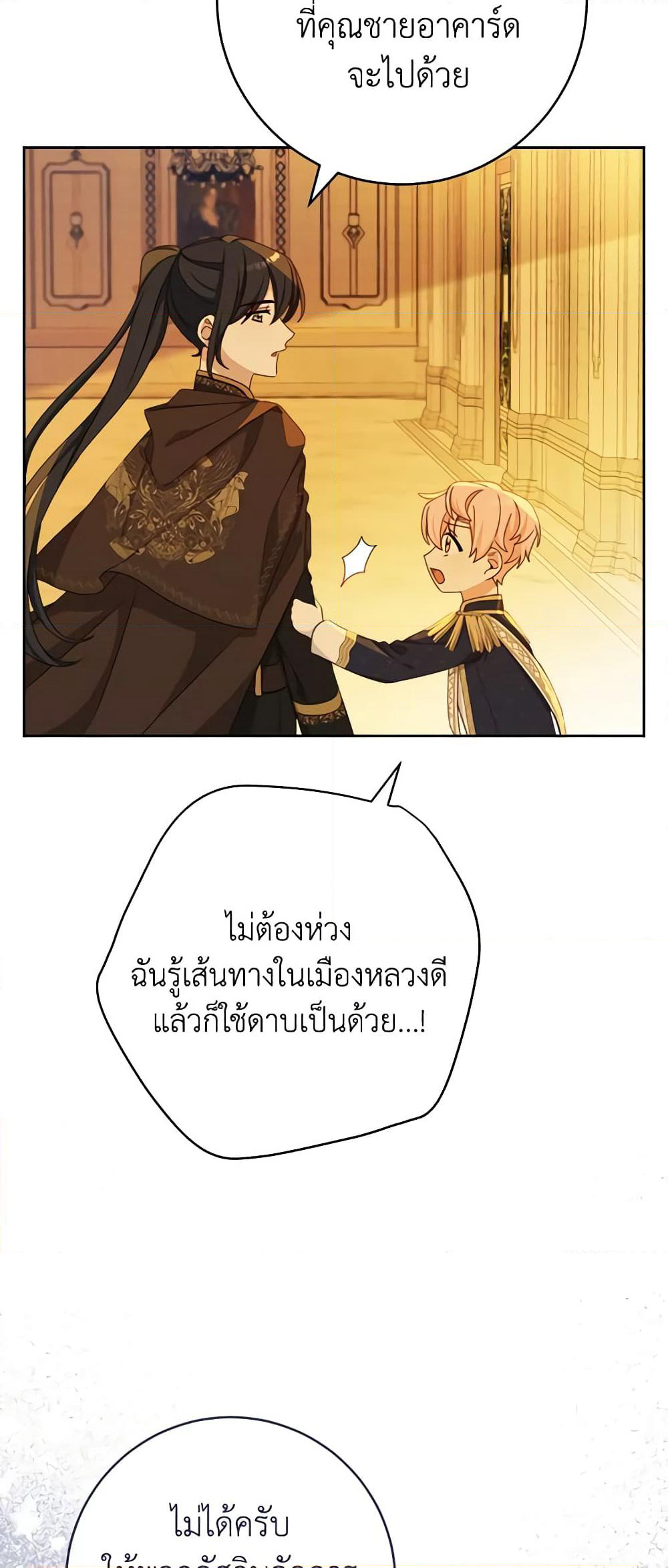 Please Treat Your Friends Preciously page 30