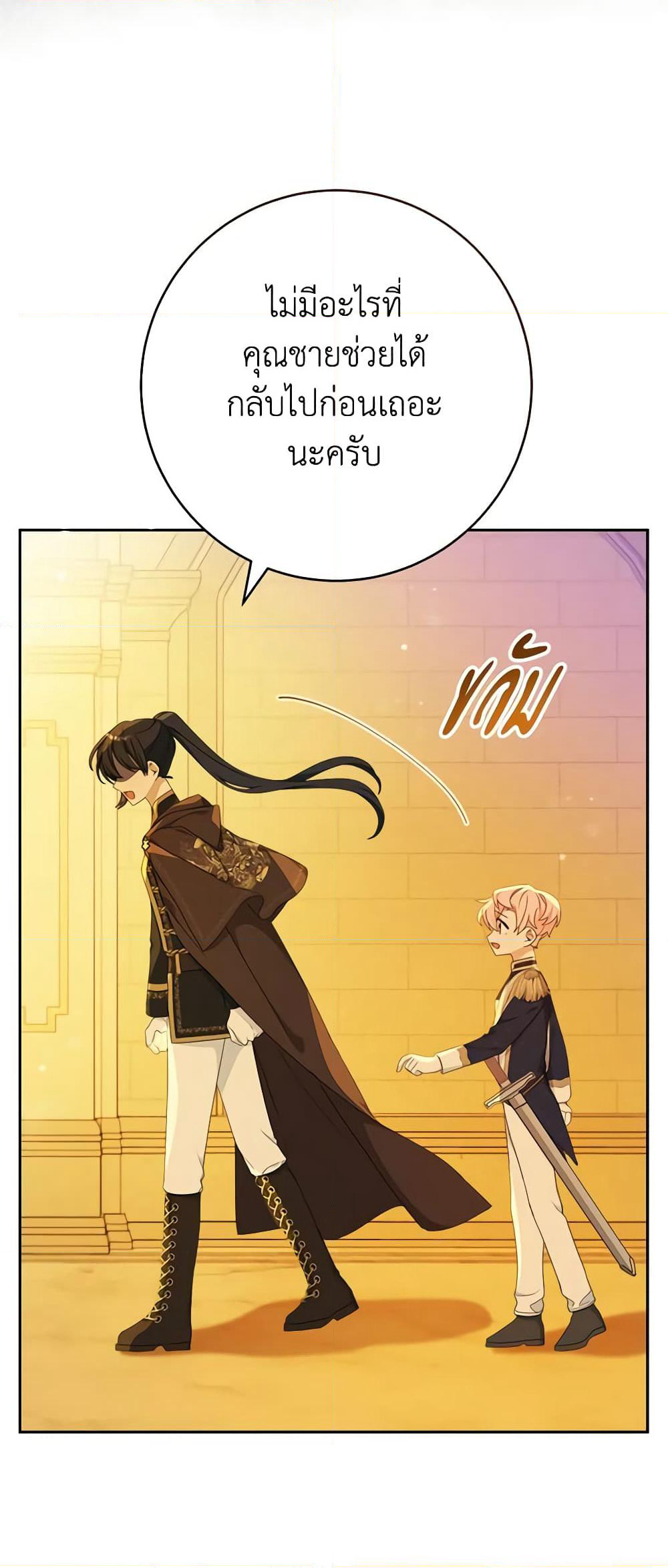 Please Treat Your Friends Preciously page 33