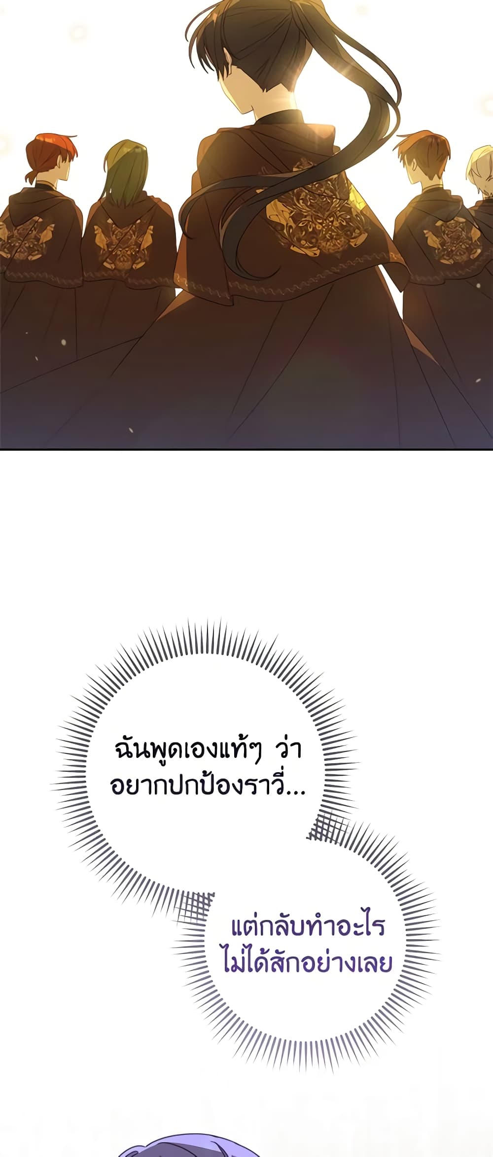 Please Treat Your Friends Preciously page 35