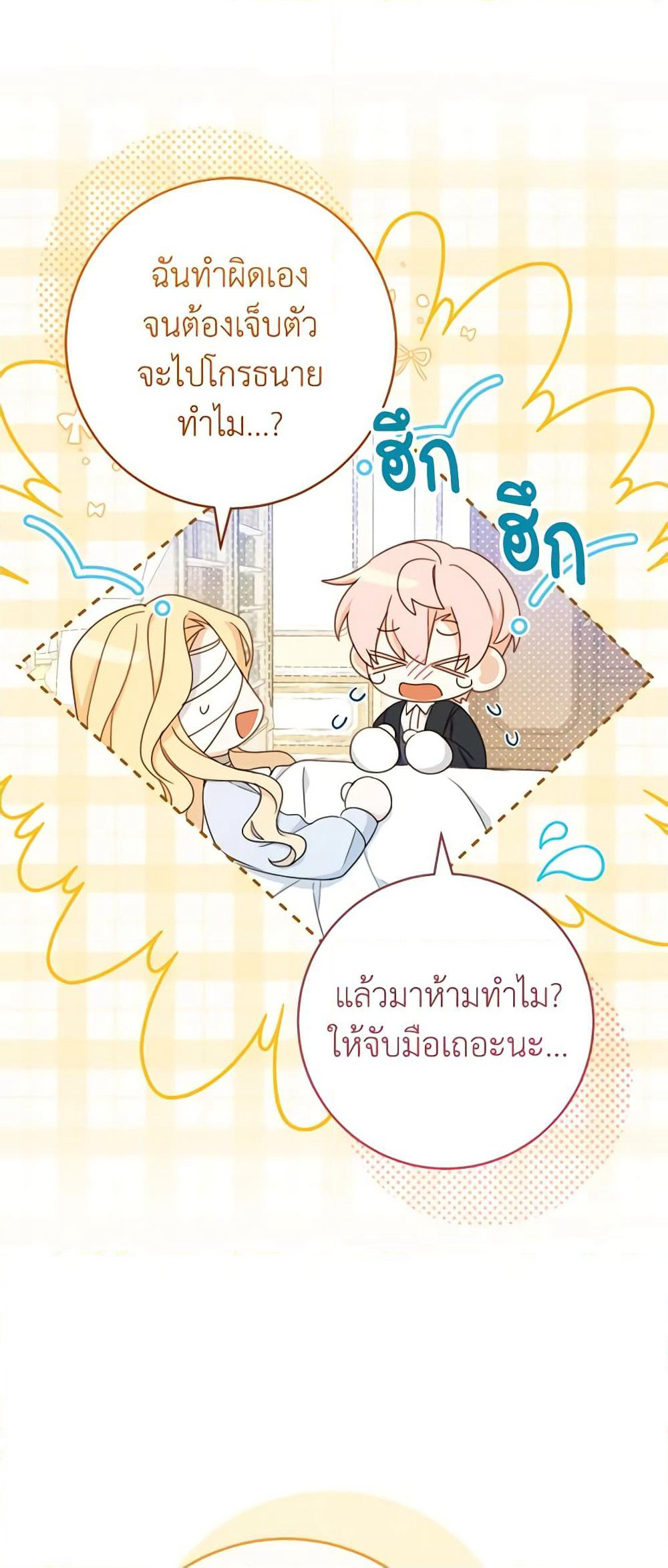 Please Treat Your Friends Preciously page 49