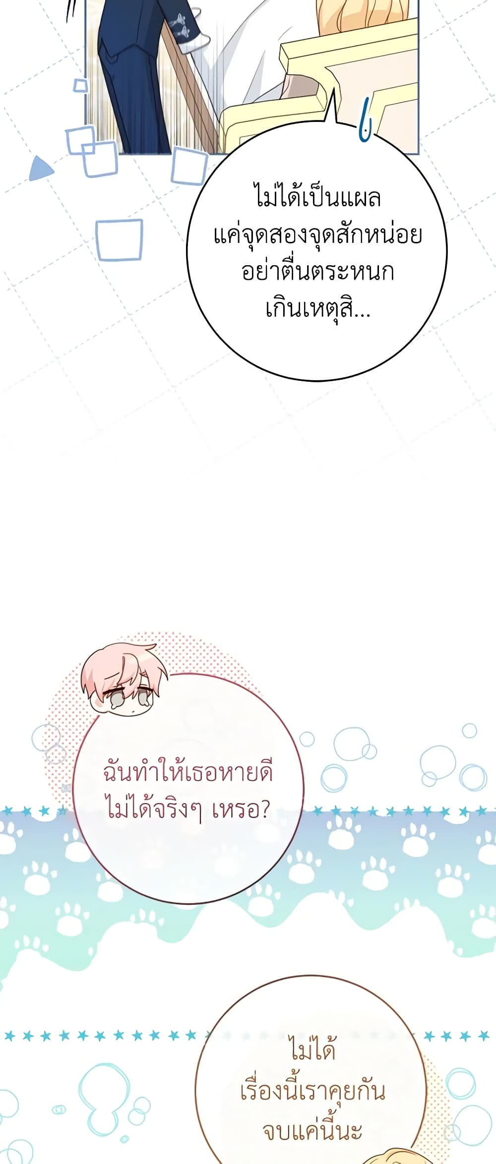 Please Treat Your Friends Preciously page 58