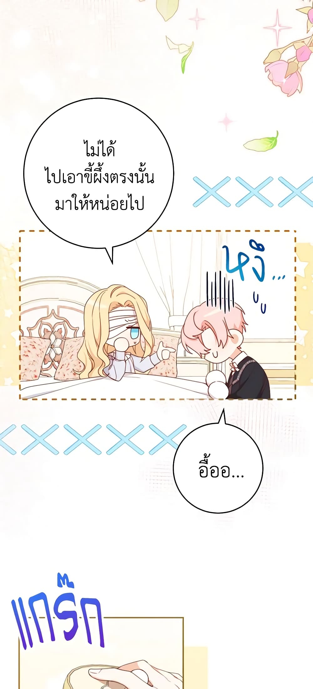 Please Treat Your Friends Preciously page 4