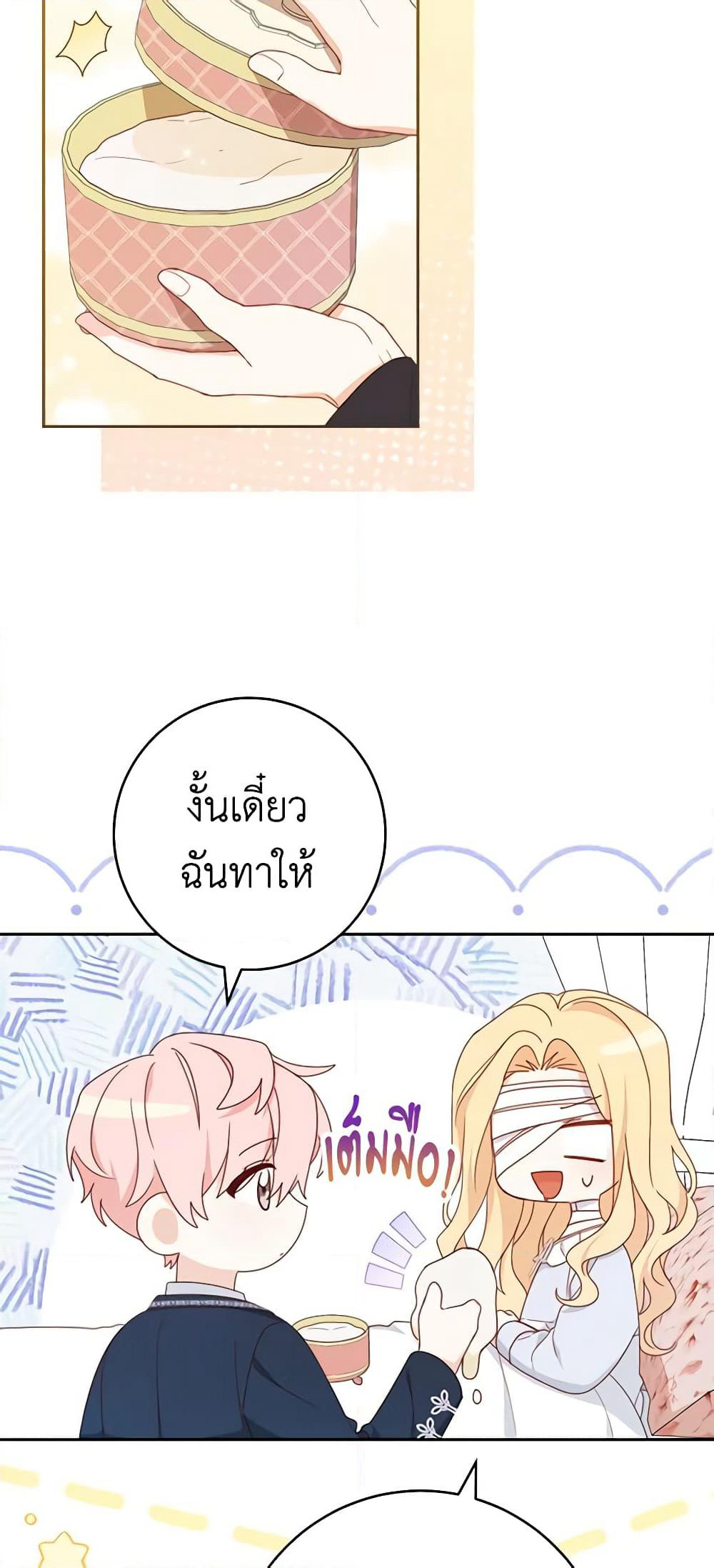 Please Treat Your Friends Preciously page 5