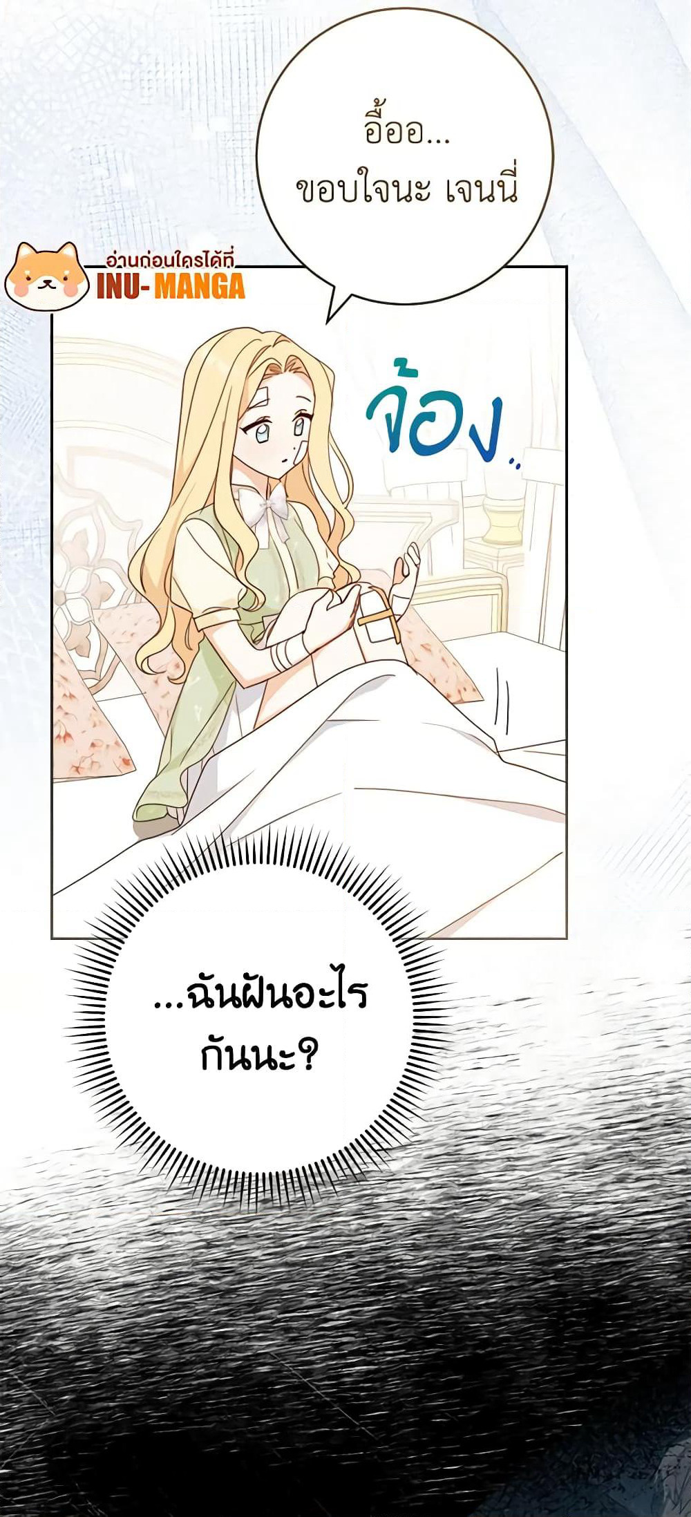 Please Treat Your Friends Preciously page 33