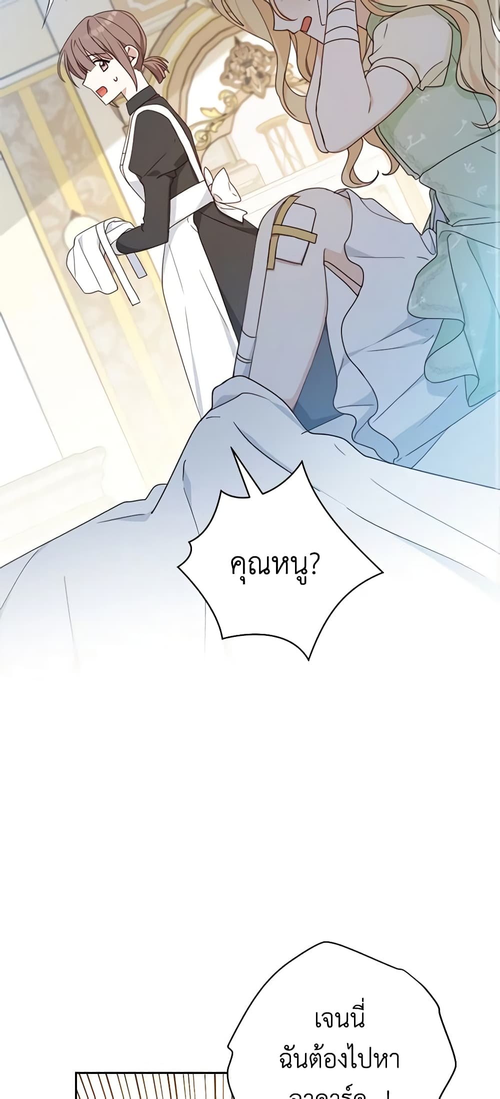 Please Treat Your Friends Preciously page 37