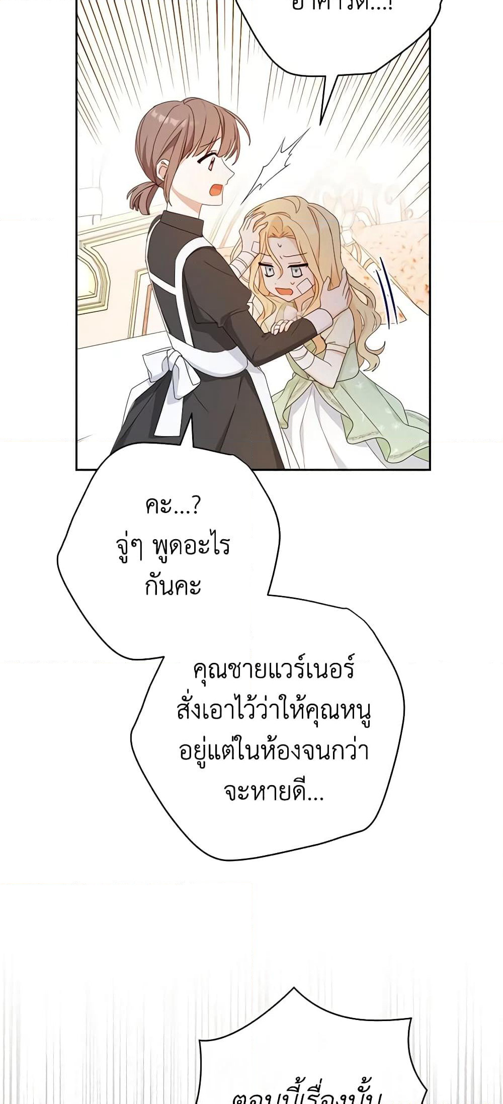 Please Treat Your Friends Preciously page 38