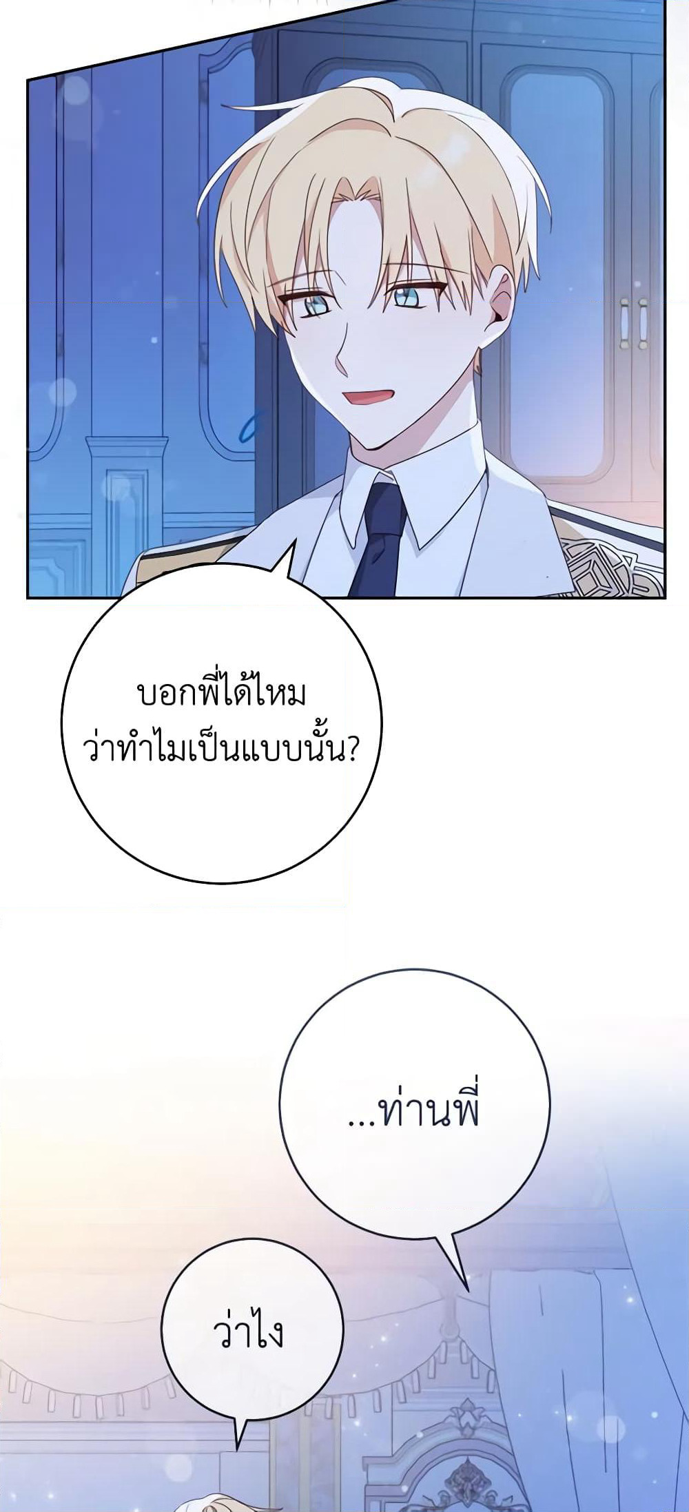 Please Treat Your Friends Preciously page 49