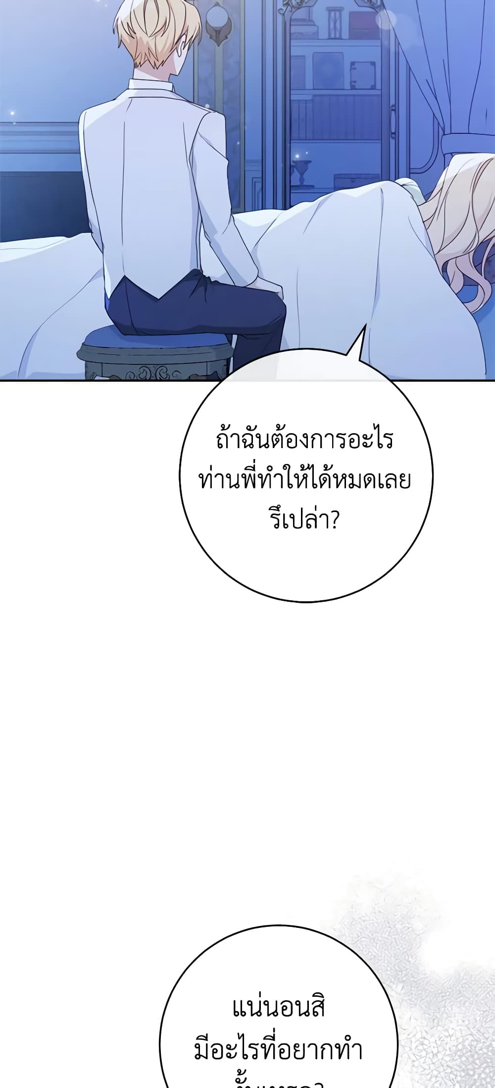 Please Treat Your Friends Preciously page 50