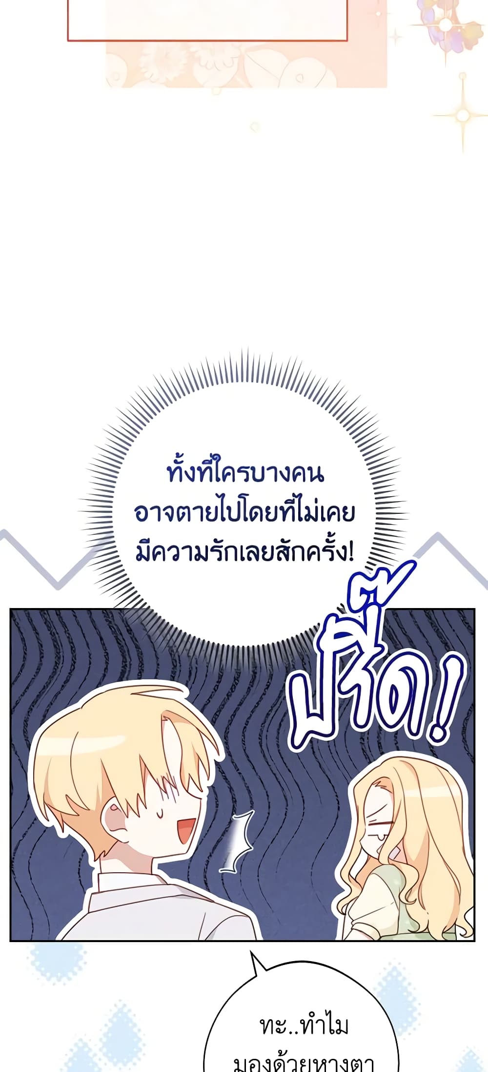 Please Treat Your Friends Preciously page 56