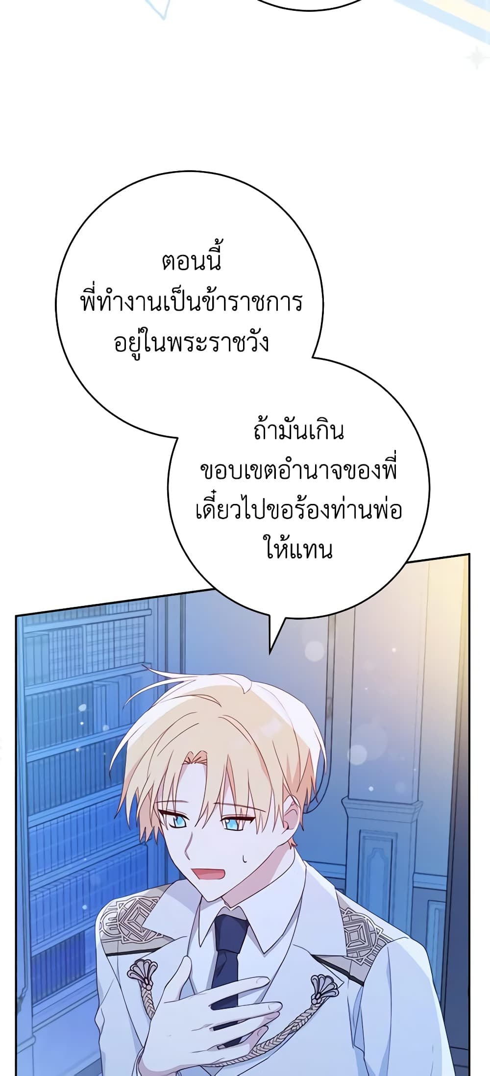 Please Treat Your Friends Preciously page 58