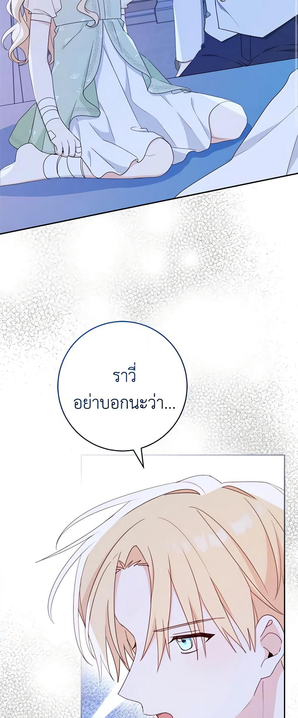 Please Treat Your Friends Preciously page 3