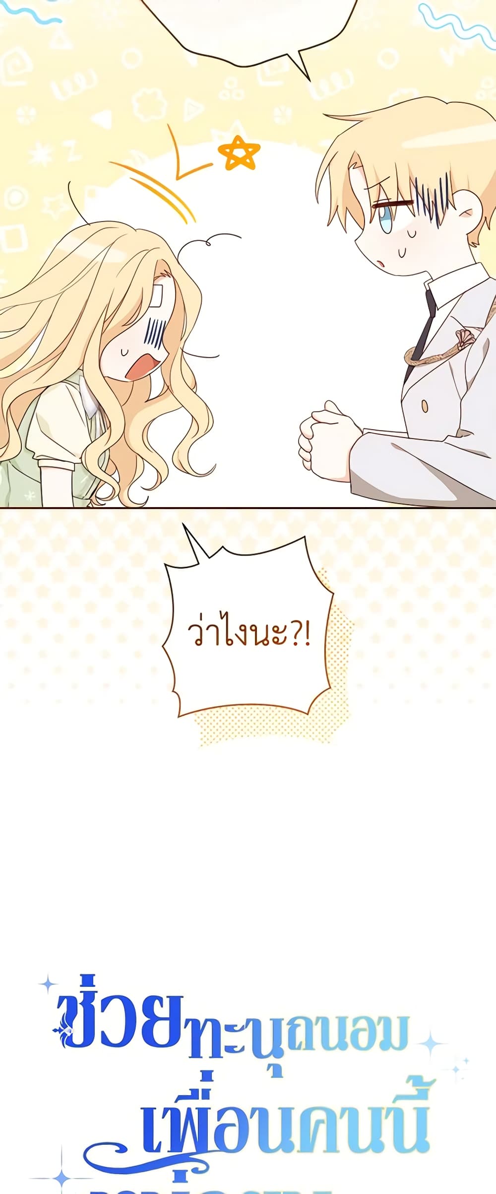 Please Treat Your Friends Preciously page 5
